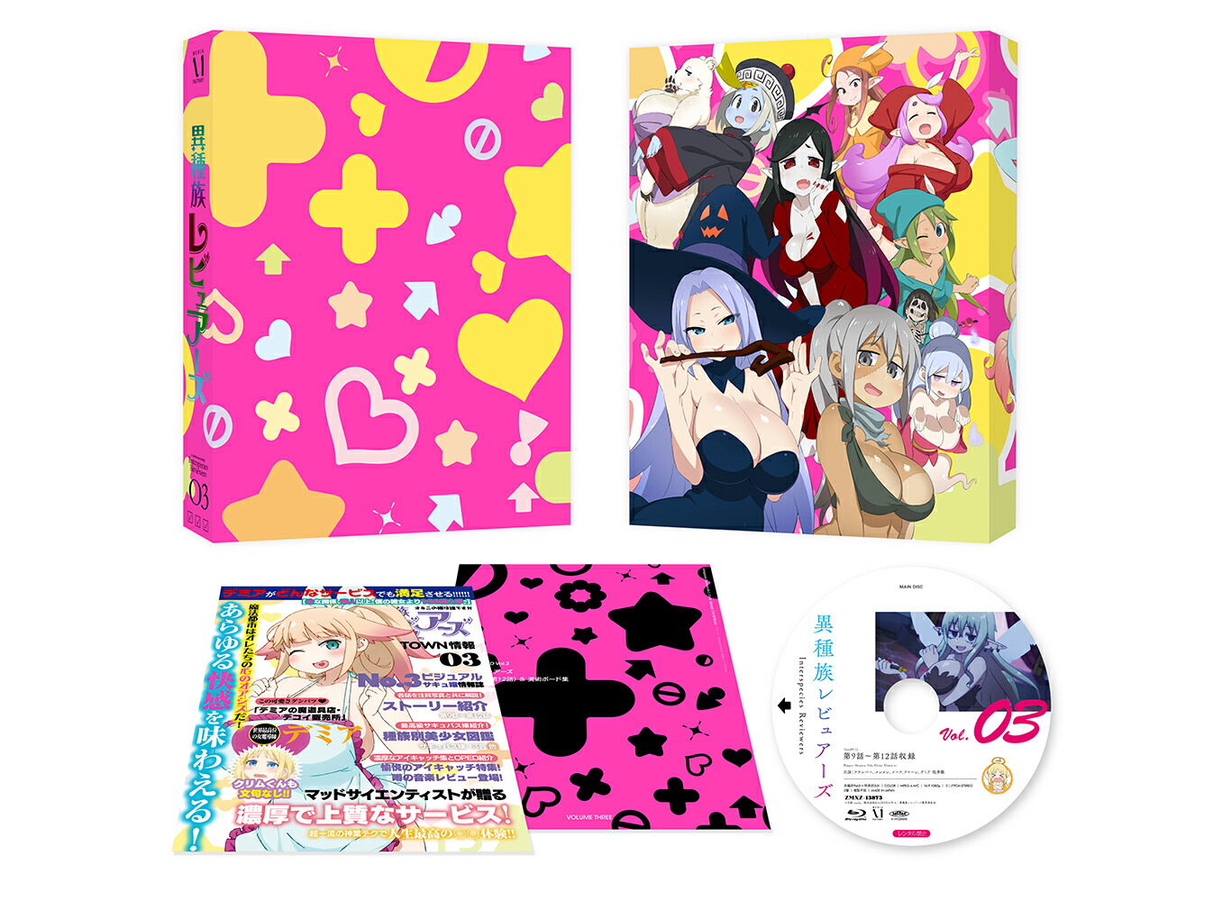 楽天市場】異種族レビュアーズ blu-rayの通販