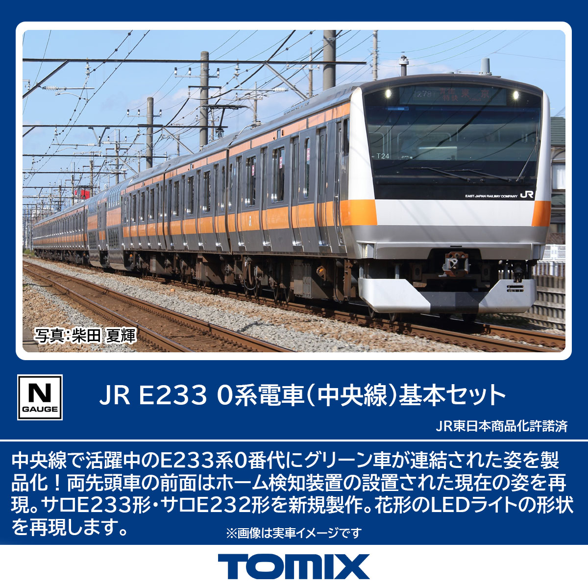 鉄道模型 Nゲージ 中央線」の人気商品一覧 | 安い商品を通販サイトから