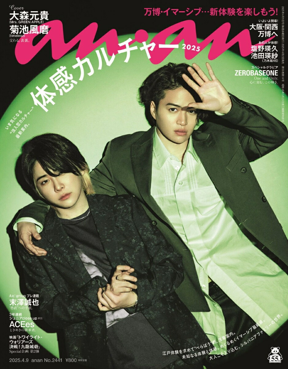大森元貴＆菊池風磨がanan表紙に！「表と裏」をテーマに映画の世界を