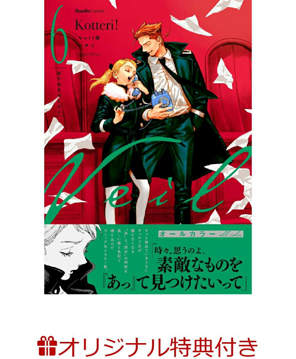 楽天ブックス: 【楽天ブックス限定グッズ】Veil（7）熱するブルー(特製