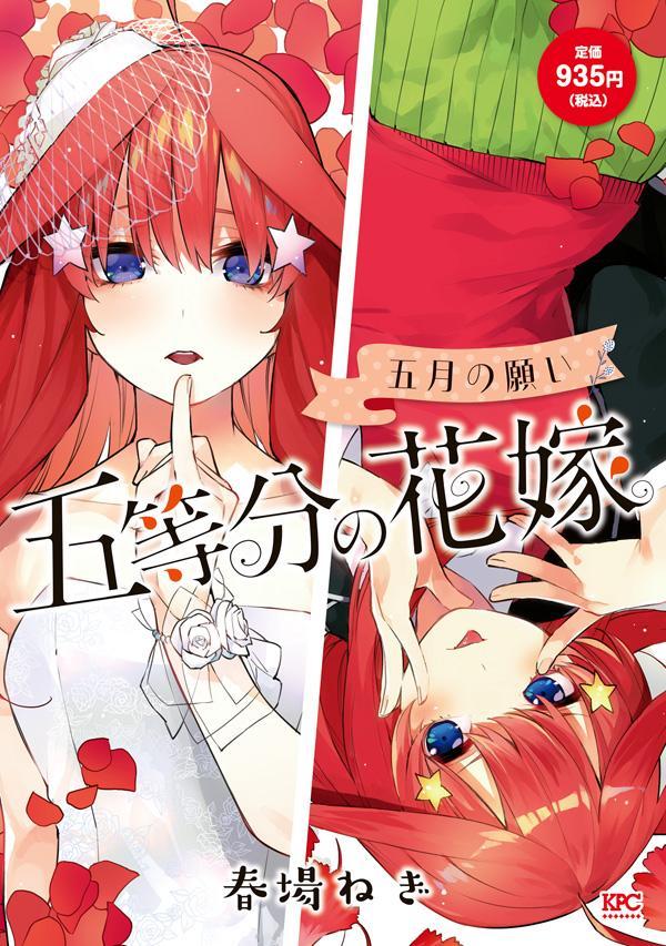 楽天ブックス: 【楽天ブックス限定先着特典+早期予約特典】五等分の