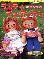 楽天市場】ラガディ アン アンディの通販