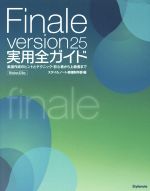 楽天市場】フィナーレ finale 26 楽譜作成ソフトの通販