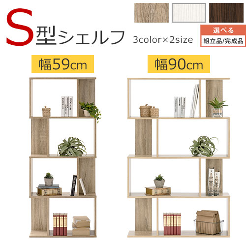 楽天市場】s字ラック オープンラック（完成品/要組立完成品）の通販