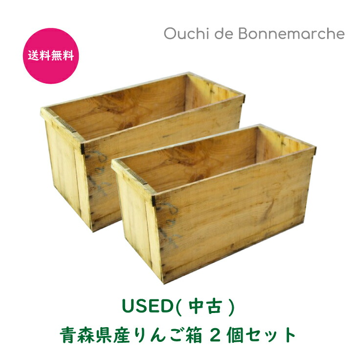 楽天市場】【送料無料】りんご箱 2個セット 収納 木箱 収納ボックス