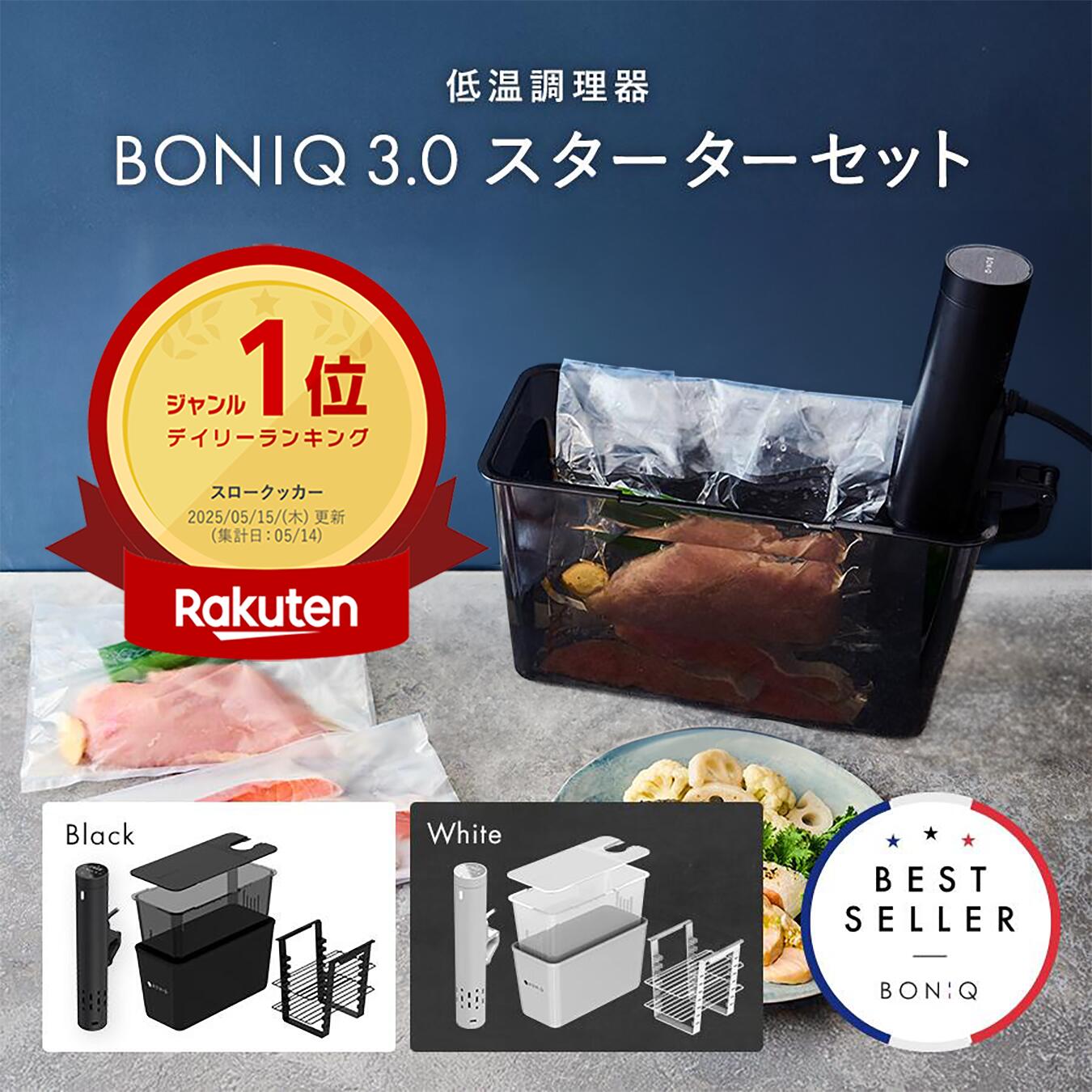 楽天市場】【2/25限定！P5倍】【公式】低温調理器 ボニーク BONIQ 3.0