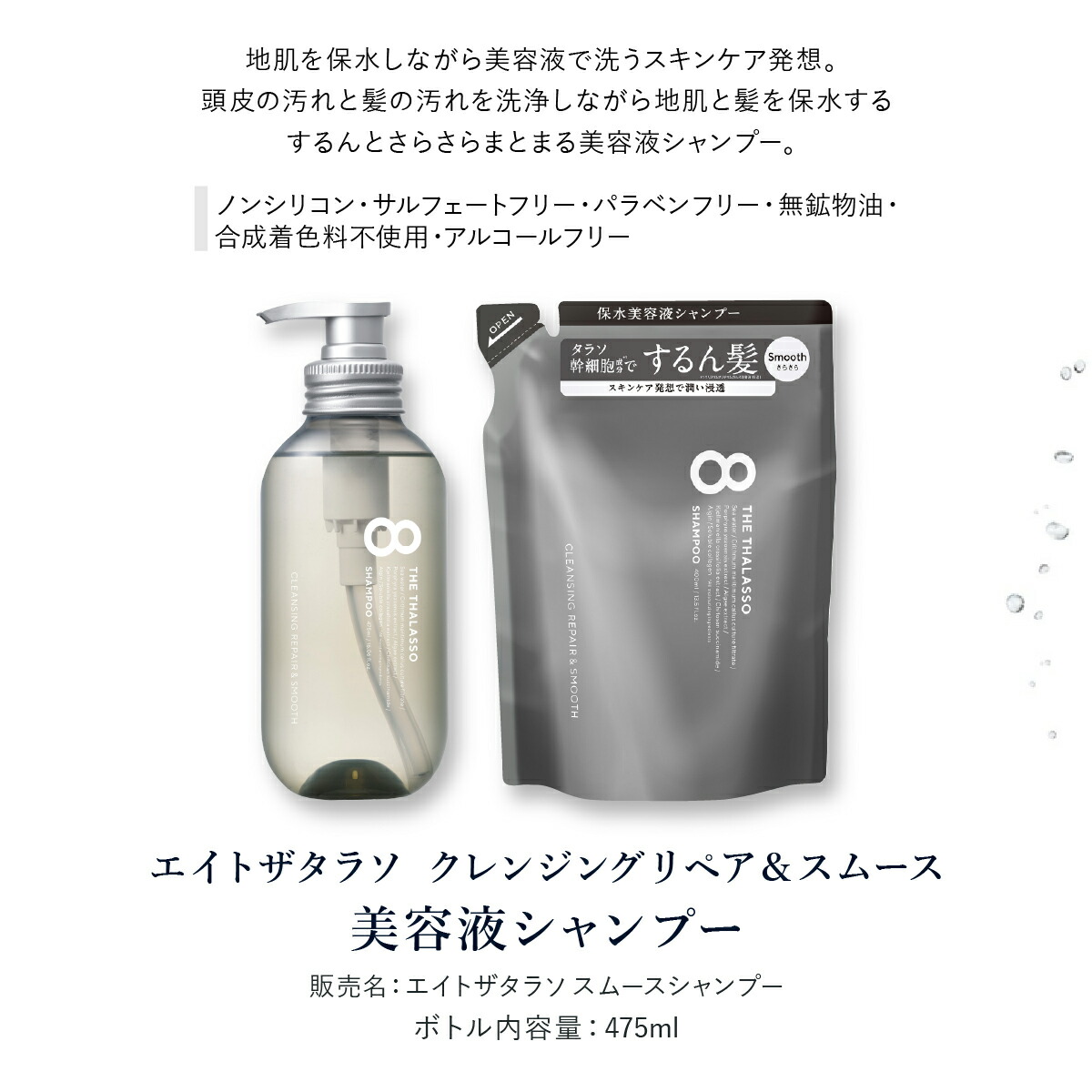 楽天市場】【ヘアケア6点セット】 8 THE THALASSO エイト ザ タラソ