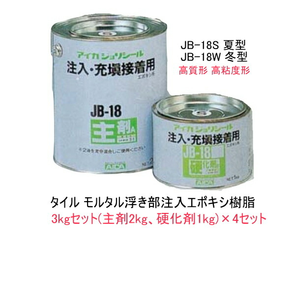 楽天市場】エポキシ樹脂注入 補修材 ジョリシール JB-18 高粘度 3kg