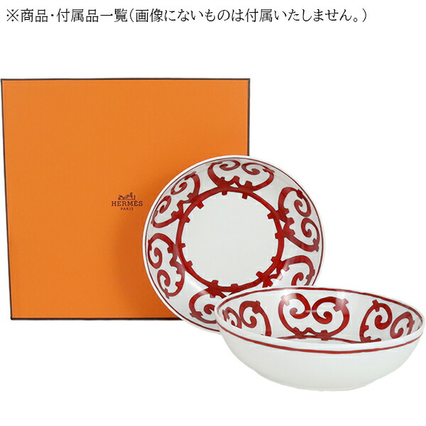 楽天市場】【新品】 エルメス 食器 シリアル プレート 17cm ペア