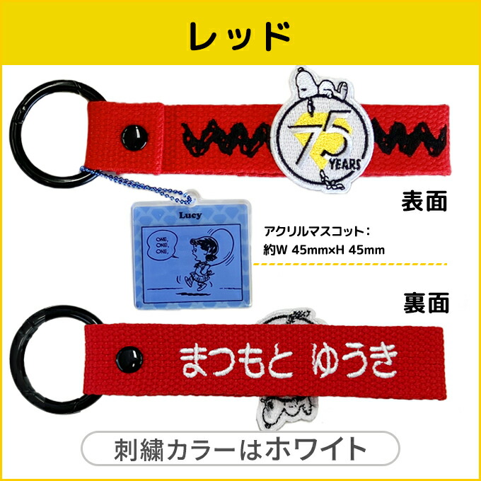 楽天市場】PEANUTS 75th スヌーピー 刺繍 ネームタグ キーホルダー