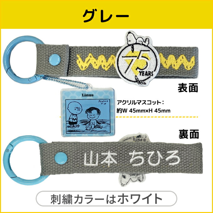 楽天市場】PEANUTS 75th スヌーピー 刺繍 ネームタグ キーホルダー