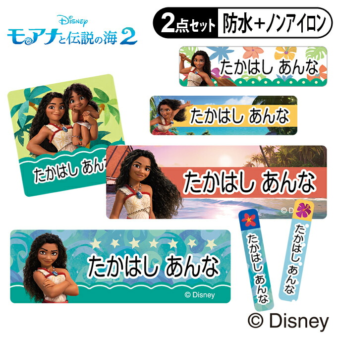 楽天市場】お名前シール タグ用シール モアナと伝説の海2 ディズニー 2