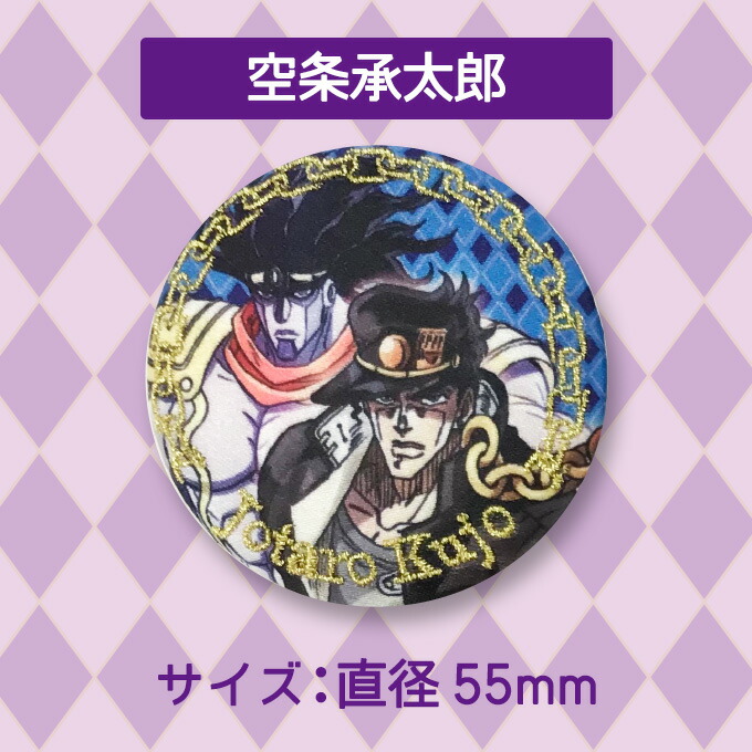 ジョジョの奇妙な冒険 缶バッジ 空条承太郎&スタープラチナ Amazon