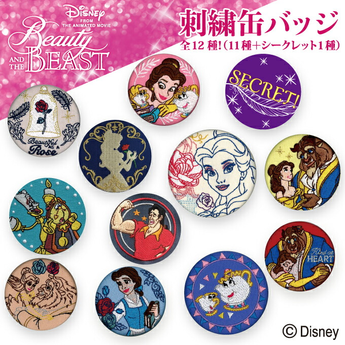 楽天市場】缶バッジ 美女と野獣 ディズニー プレゼント ディズニー
