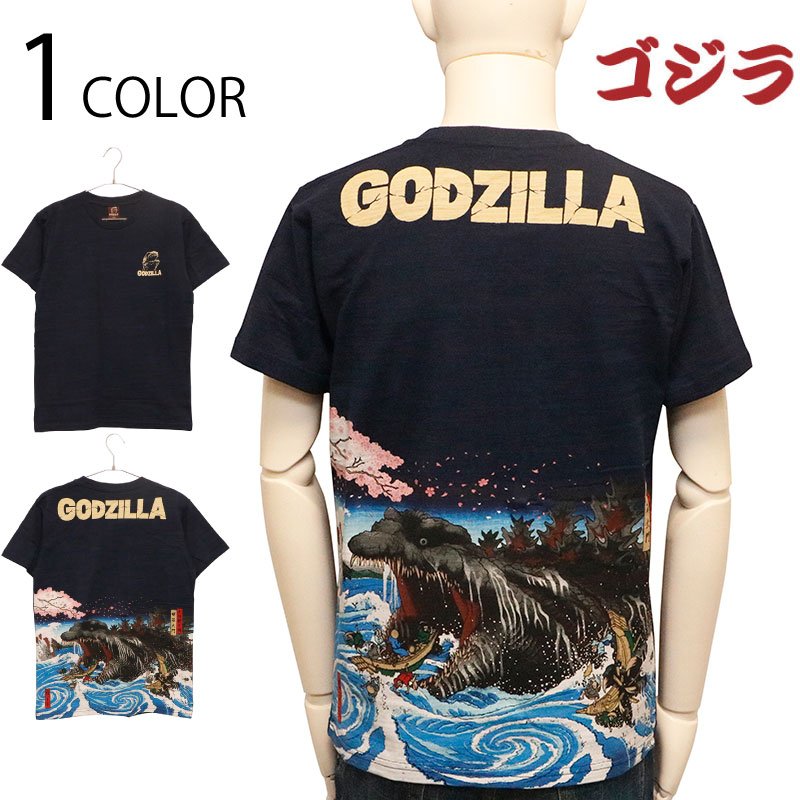 楽天市場】ゴジラ 大怪獣 明石大門大怪獣ノ図 抜染 Tシャツ （ GS-0010
