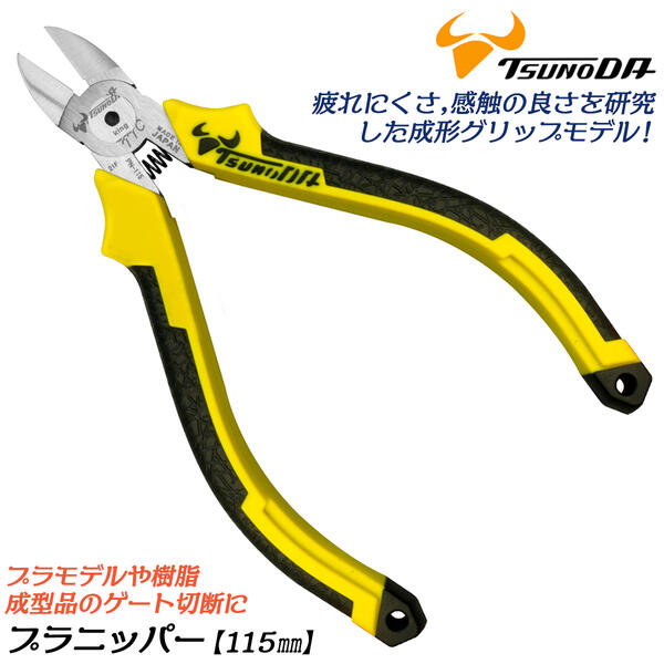 楽天市場】TTC ミニサイズ プラスチックニッパー 115mm バネ付