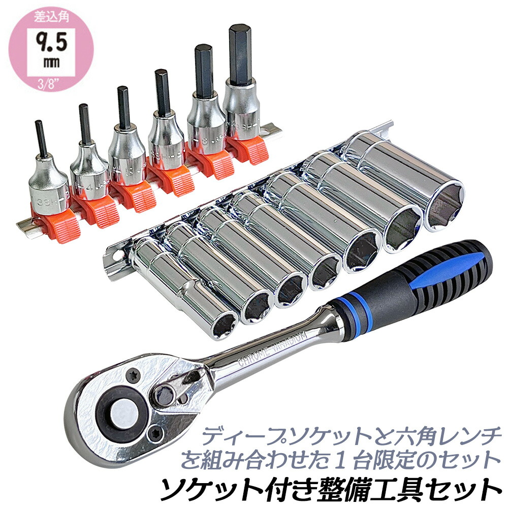 楽天市場】ベストツール [限定1セット] ラチェットハンドル ディープ