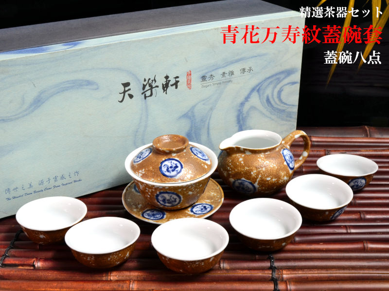 楽天市場】中国茶器セット 天陶坊（青花万寿紋蓋碗套） : 中国貿易CTC