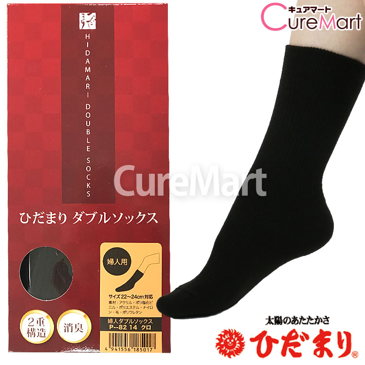 楽天市場】ひだまり ダブルソックス 婦人用 靴下 22〜24cm 日本製