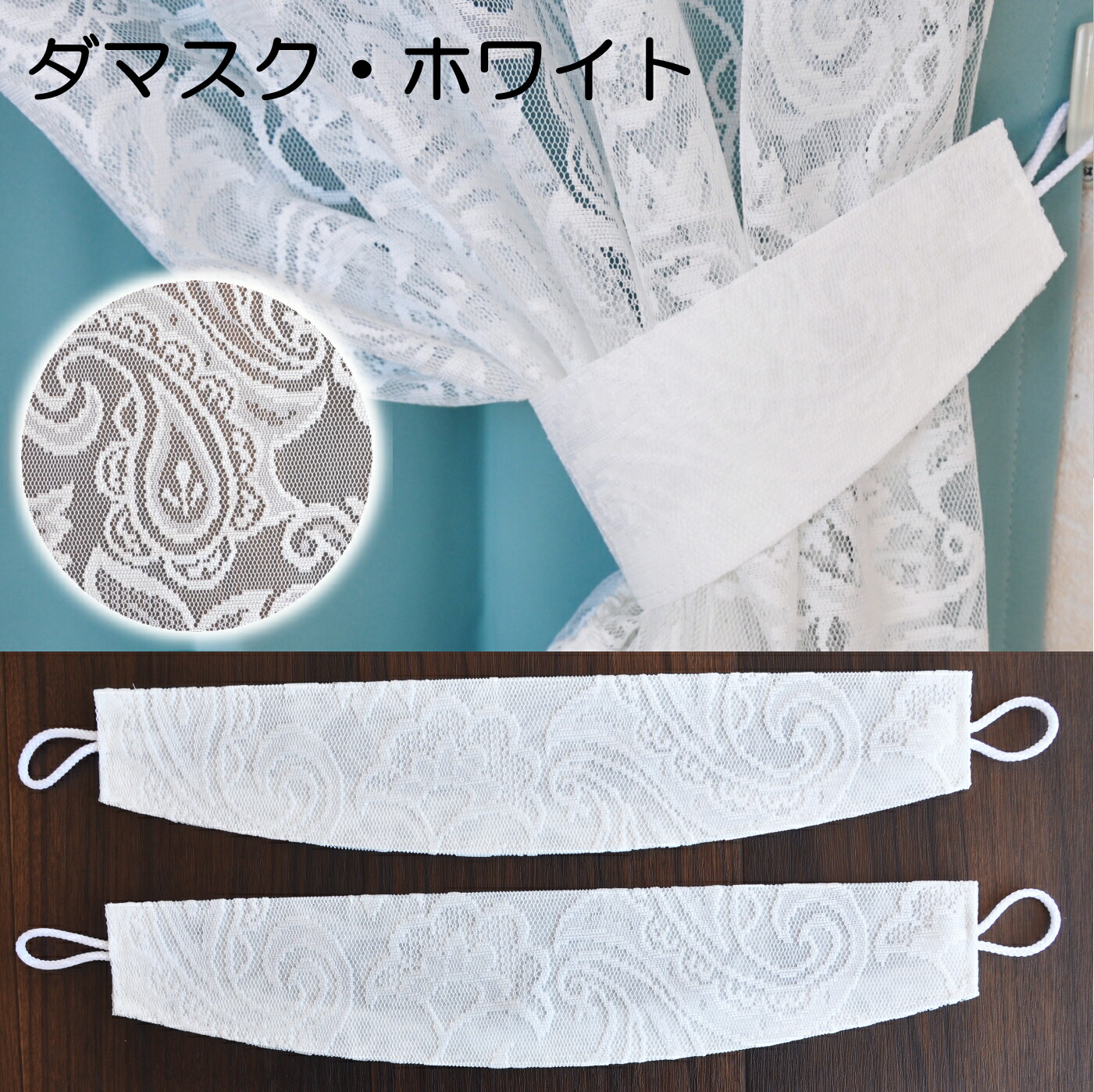 楽天市場】即納カーテンタッセル (2本入り）レースタッセル【フラワー