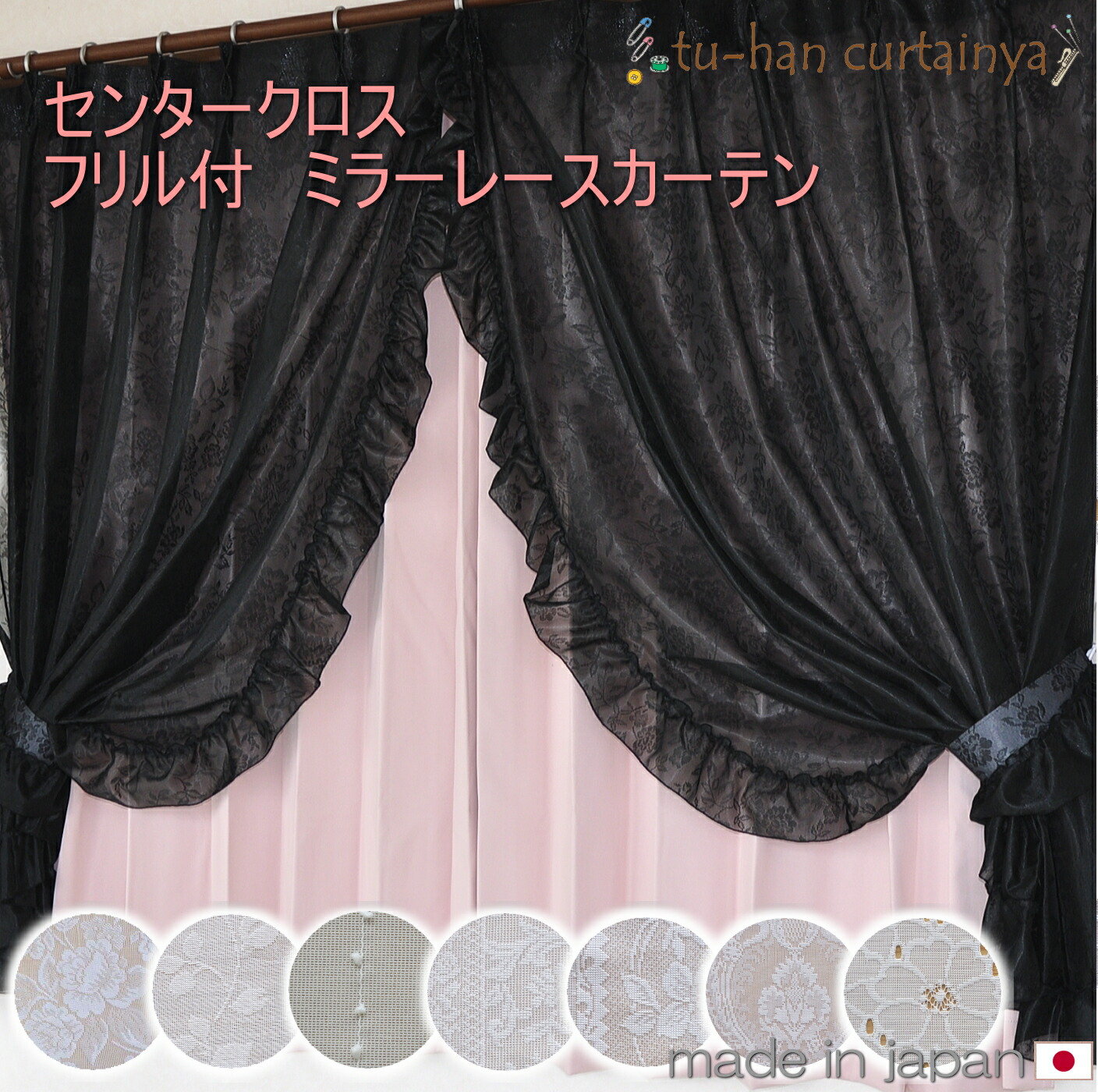 楽天市場】【お姫様カーテン】 日本製 カーテン2枚組 センタークロス