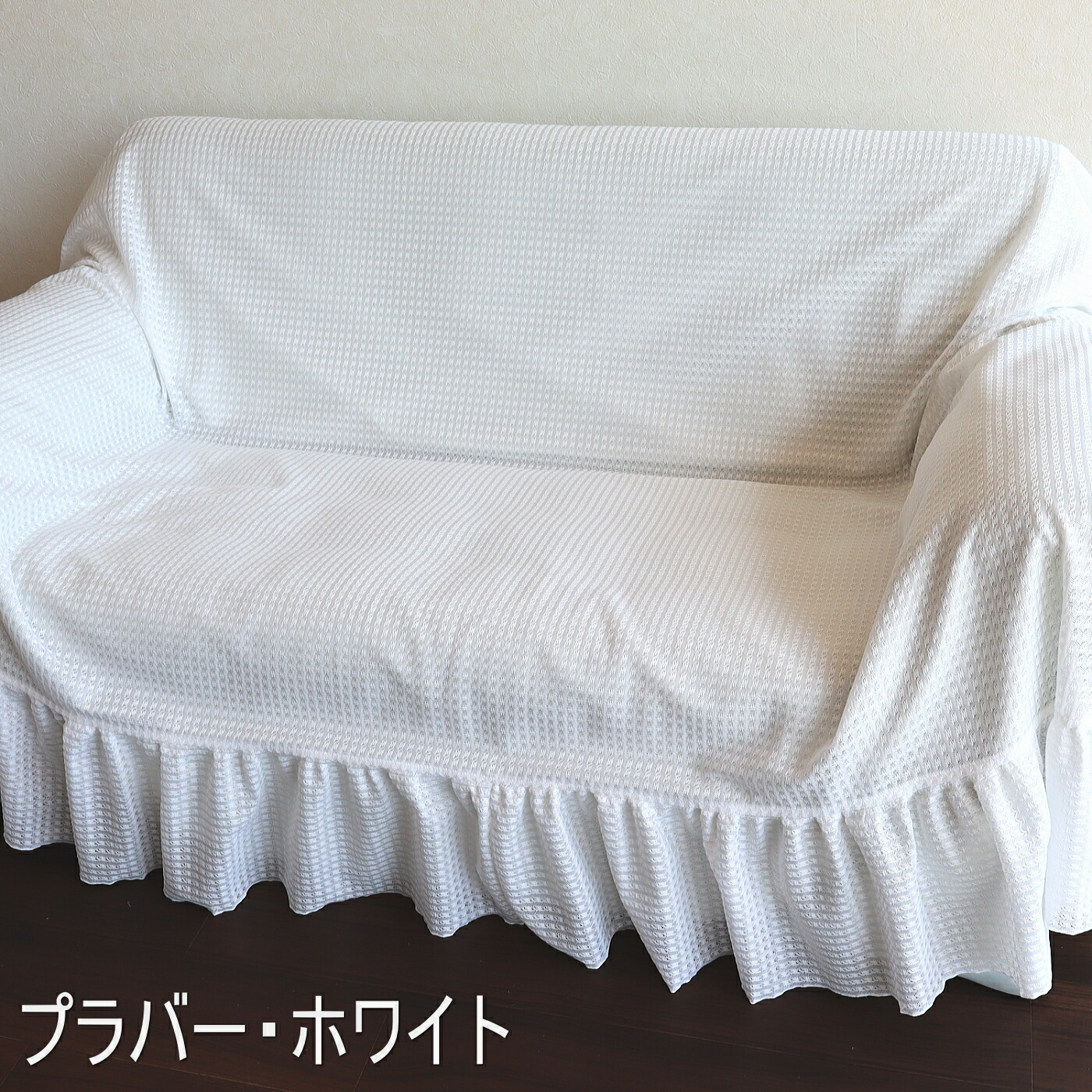 楽天市場】【日本製】マルチカバー ソファー 正方形 長方形 レース