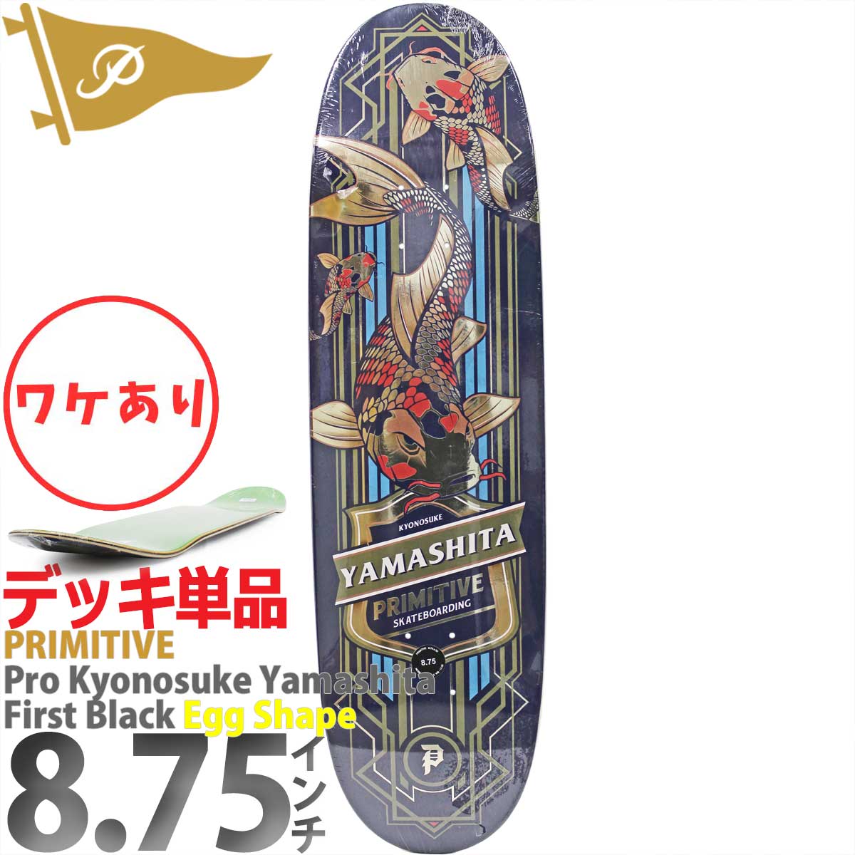 楽天市場】【訳あり キズ】 プリミティブ 8.75インチ スケボーデッキ