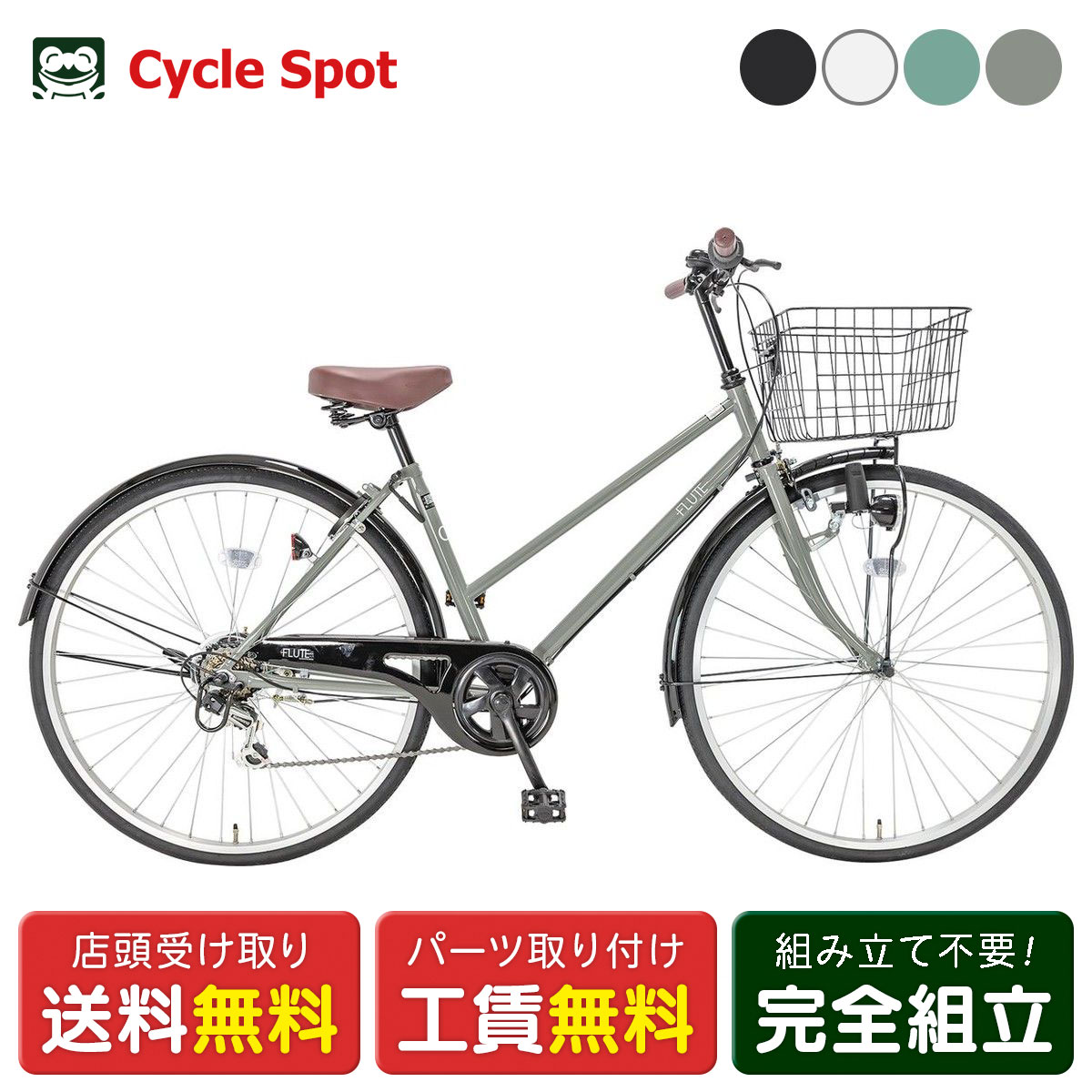 楽天市場】ママチャリ シティ 自転車 サイクルスポット フルート276 27