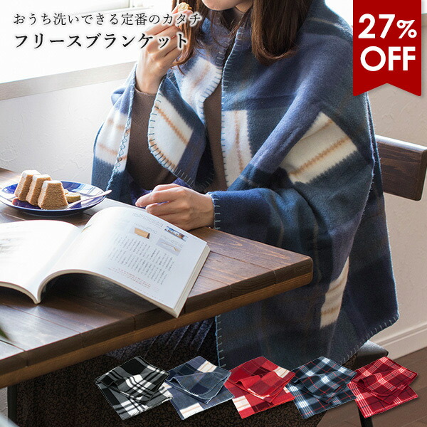 楽天市場】【27％OFFセール】ブランケット ひざ掛け フリース素材 大判