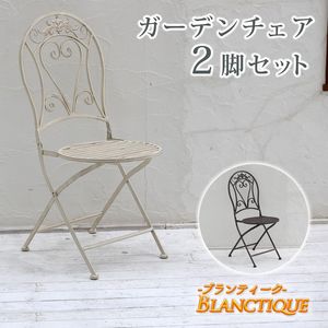 アンティーク ガーデンチェア アイアン」の人気商品一覧 | 安い商品を
