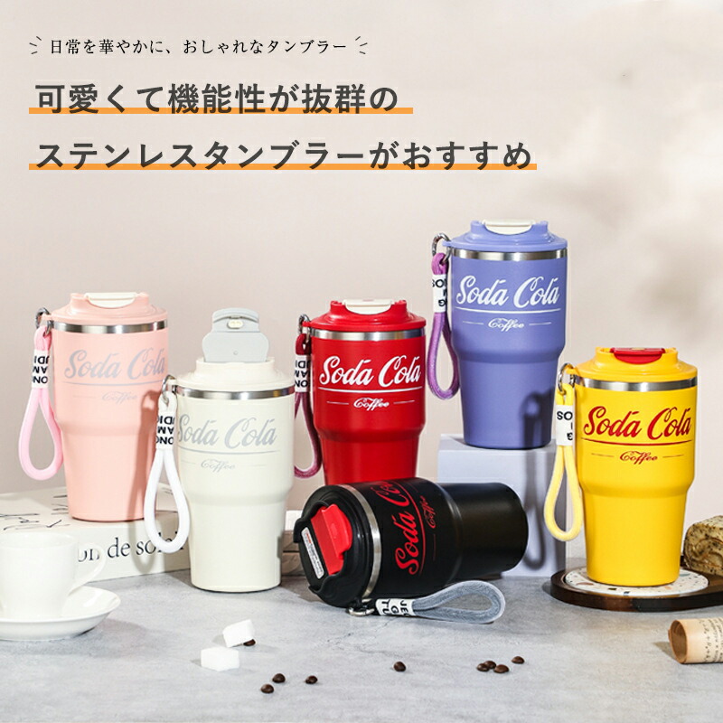 楽天市場】タンブラー 保温 保冷 蓋付き おしゃれ 520ml 水筒