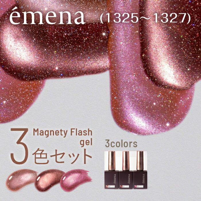 楽天市場】emena エメナ Magnety Flash gel マグネティフラッシュ