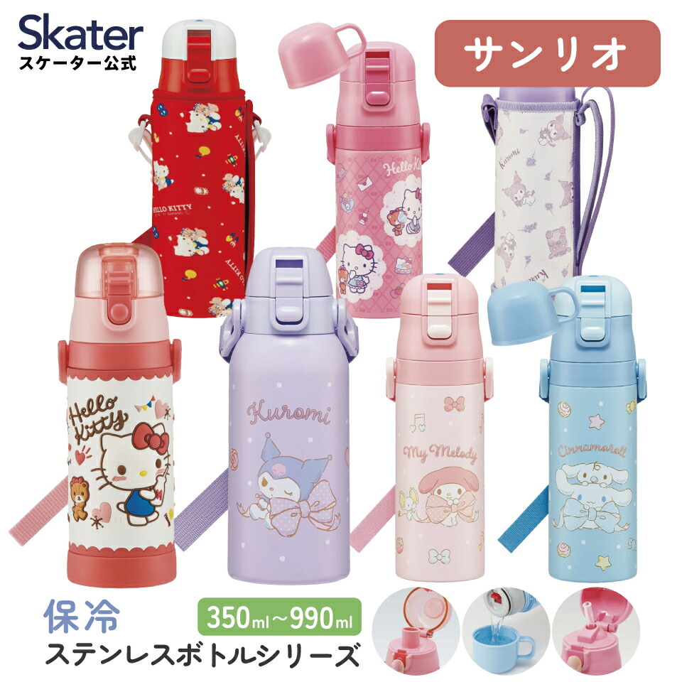 楽天市場】ハローキティ 水筒 2way 600mlの通販