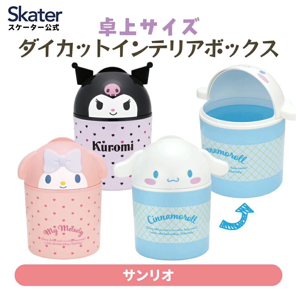 楽天市場】ゴミ箱 キキララの通販