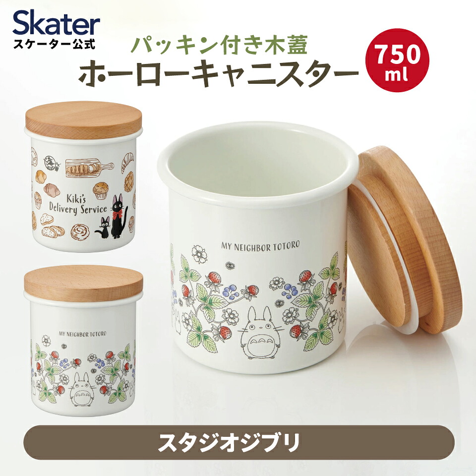 楽天市場】[1月16日〜2月20日 P15倍]ホーロー キャニスター 750ml 陶器