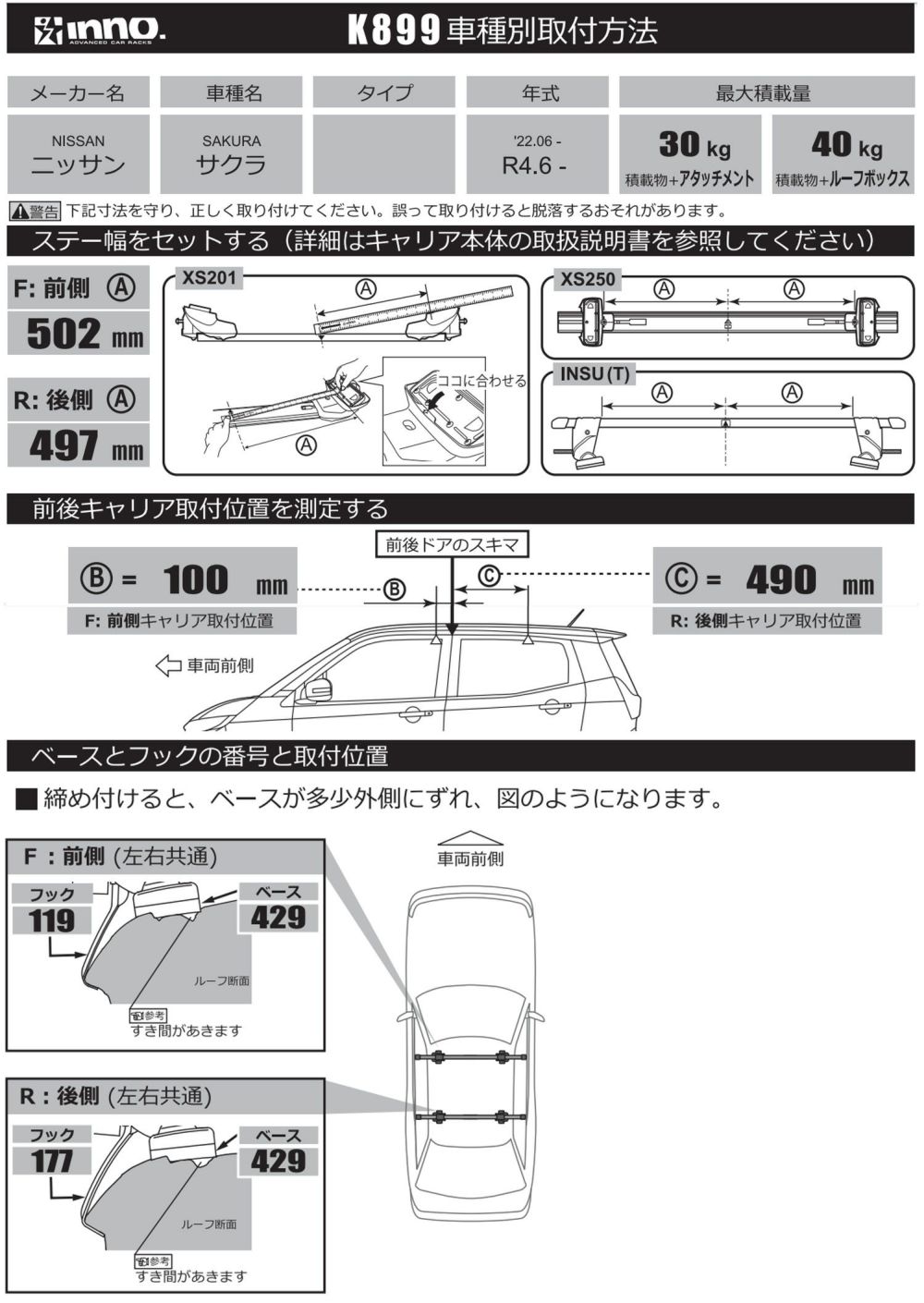 楽天市場】車 キャリア 取付フック イノー K899 ニッサン サクラ R4.6