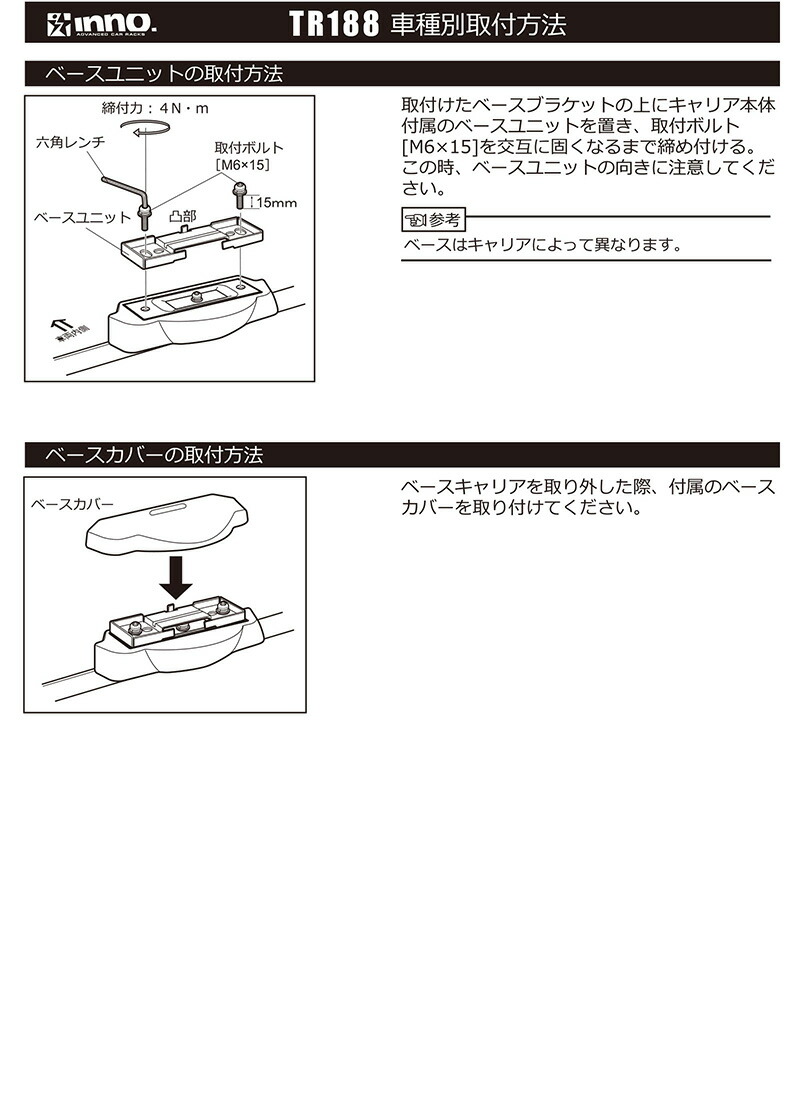 楽天市場】ベーシックキャリア 取付フック カーメイト イノー TR188