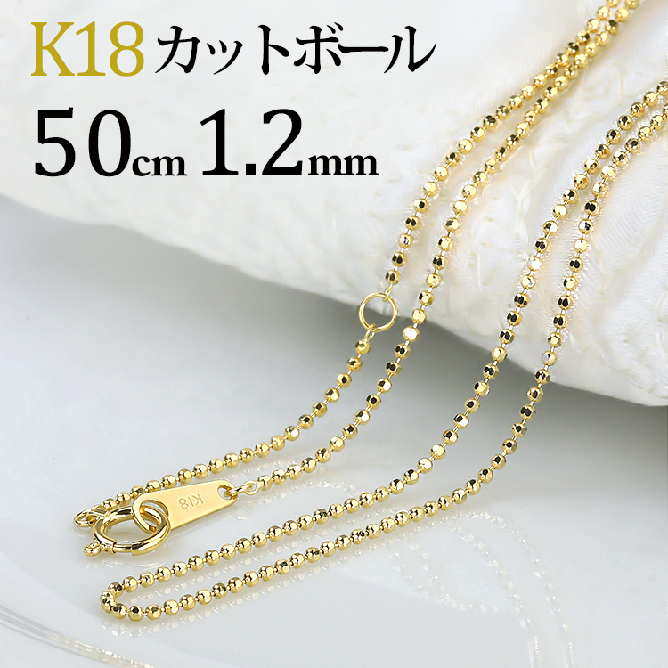 楽天市場】K18 カットボールネックレス チェーン(18k、18金製) (50cm