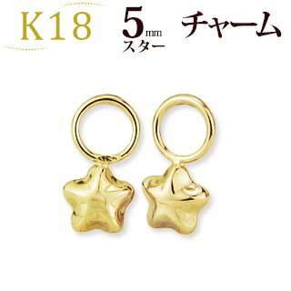 楽天市場】K18 5mmスター 星 チャーム (18金 18k ゴールド製)(写真