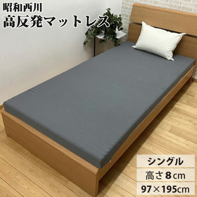 楽天市場】【昭和西川】高反発 マットレス シングル サイズ 61251Body