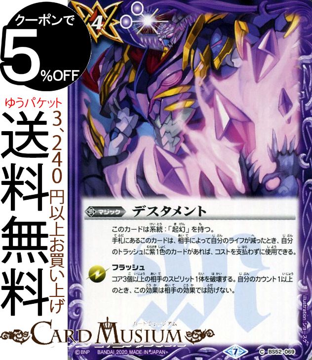 楽天市場】バトルスピリッツ デスタメント コモン 輪廻転生 リターナー
