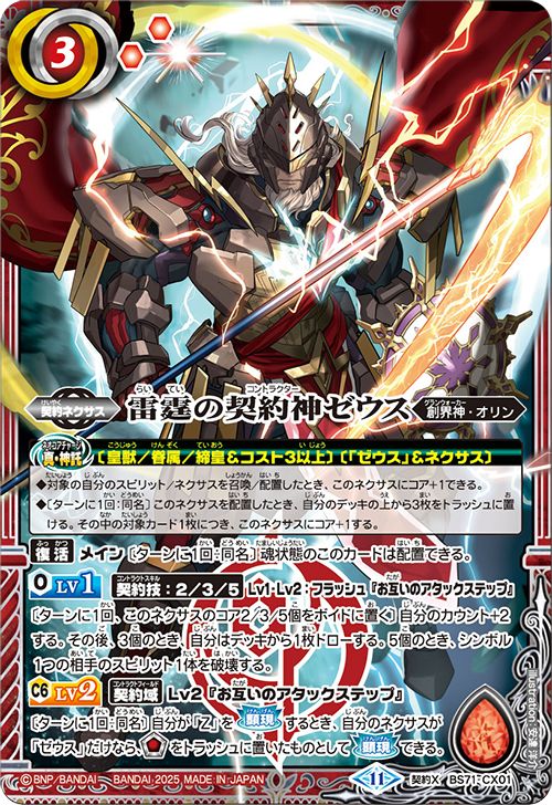 楽天市場】バトルスピリッツ 雷霆の契約神ゼウス（契約Xレア） 神王の