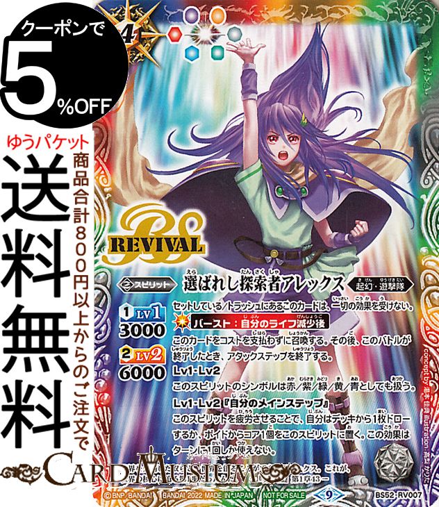 楽天市場】バトルスピリッツ 選ばれし探索者アレックス | バトスピ