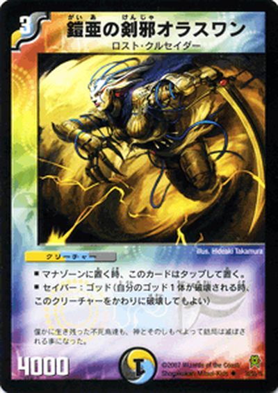 楽天市場】デュエルマスターズ カード 鎧亜の剣邪オラスワン DM25