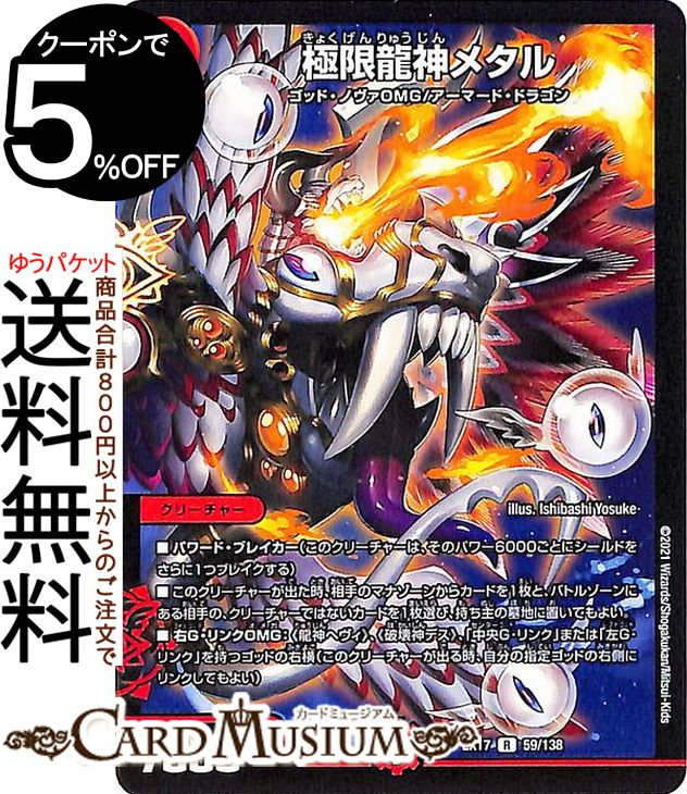 楽天市場】デュエルマスターズ ドラゴンの通販