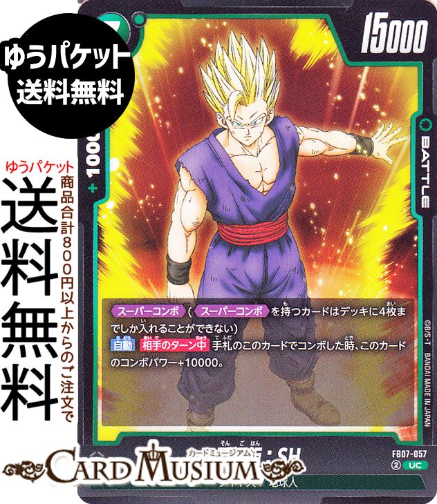 楽天市場】ドラゴンボールカードゲームフュージョンワールド 孫悟飯