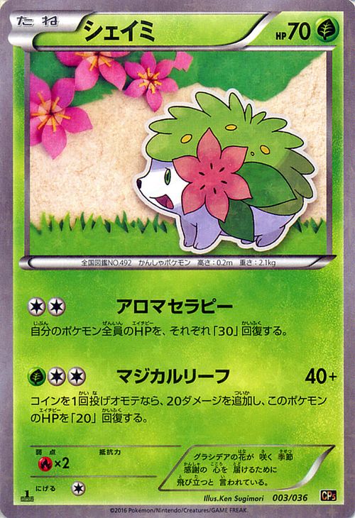 楽天市場】ポケモンカードゲーム XY シェイミ / 幻・伝説ドリームキラ