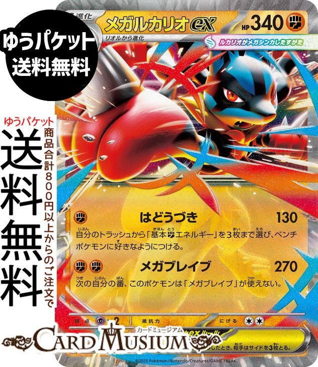 メガルカリオex」の人気商品一覧 | 安い商品を通販サイトから探す