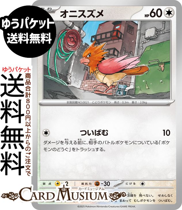 楽天市場】ポケモンカード オニスズメの通販