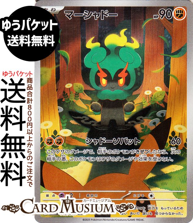 楽天市場】ポケモン マーシャドーの通販